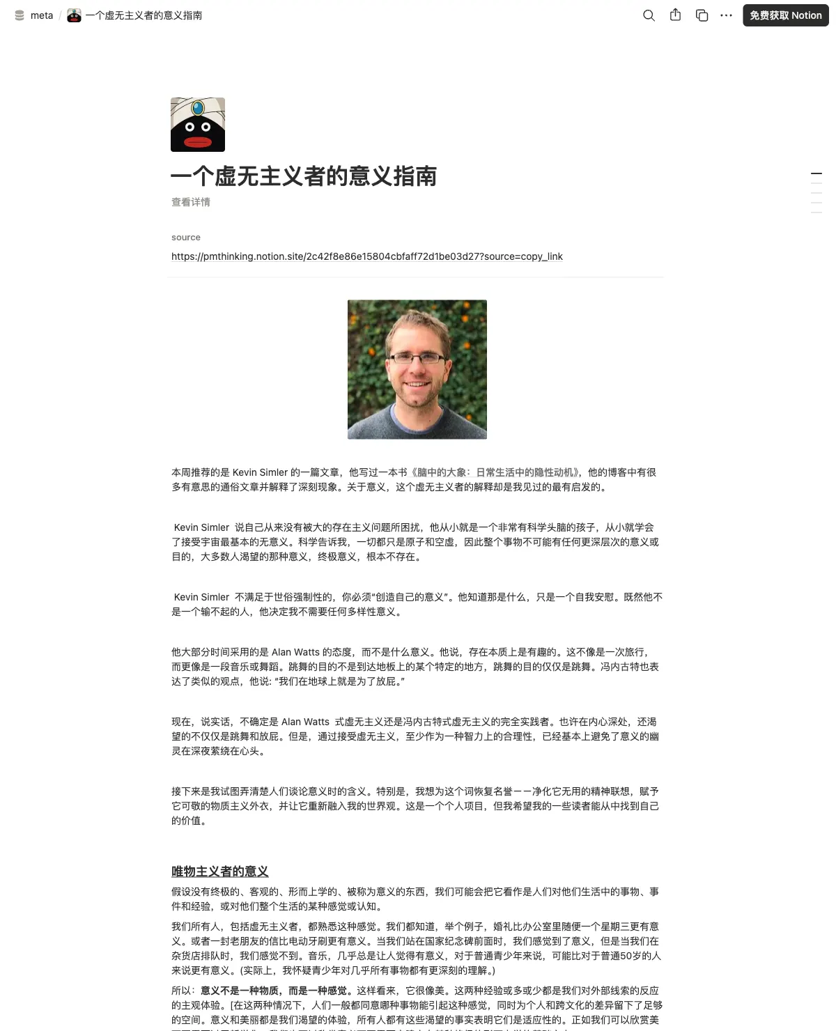 一个虚无主义者的意义指南