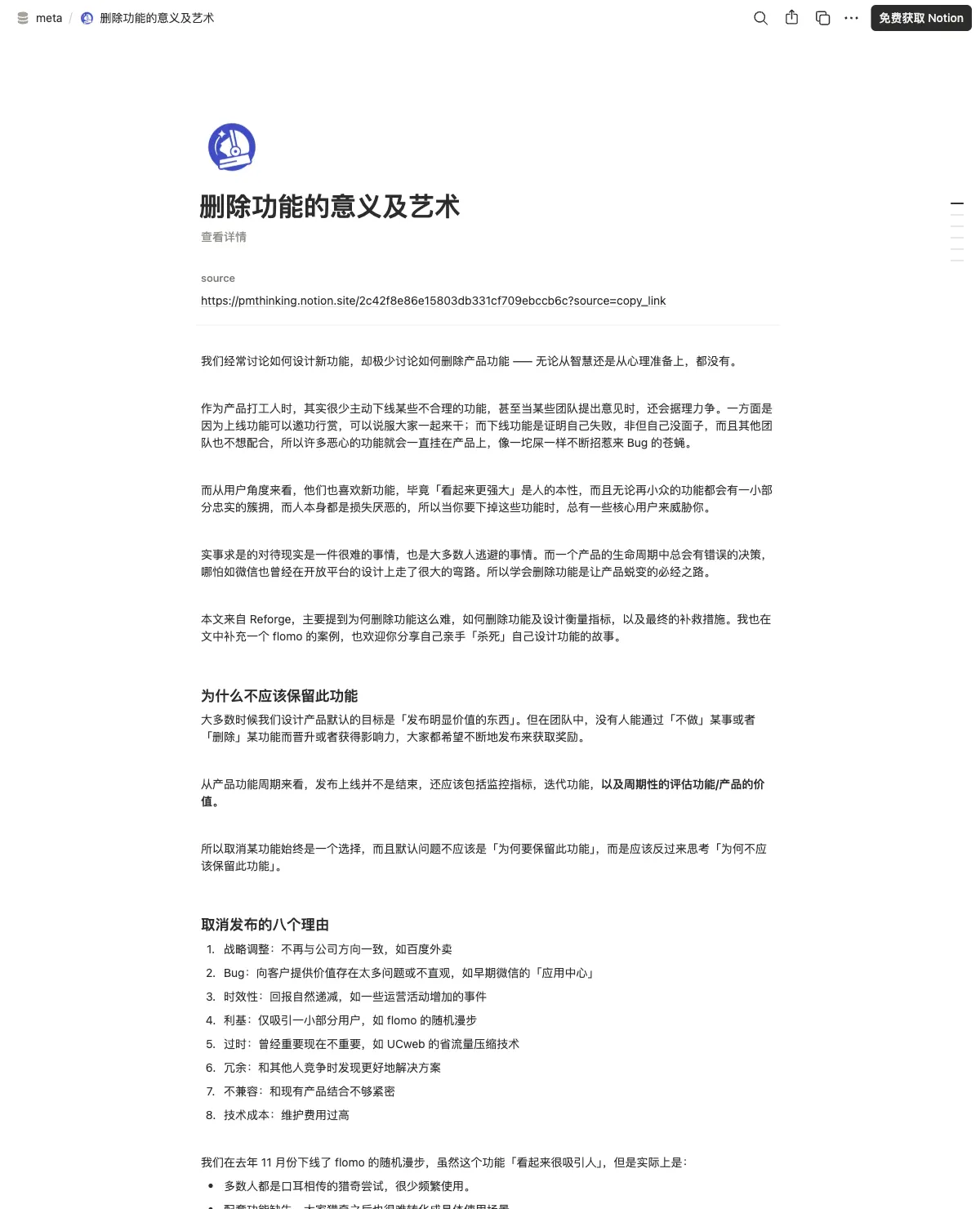 删除功能的意义及艺术