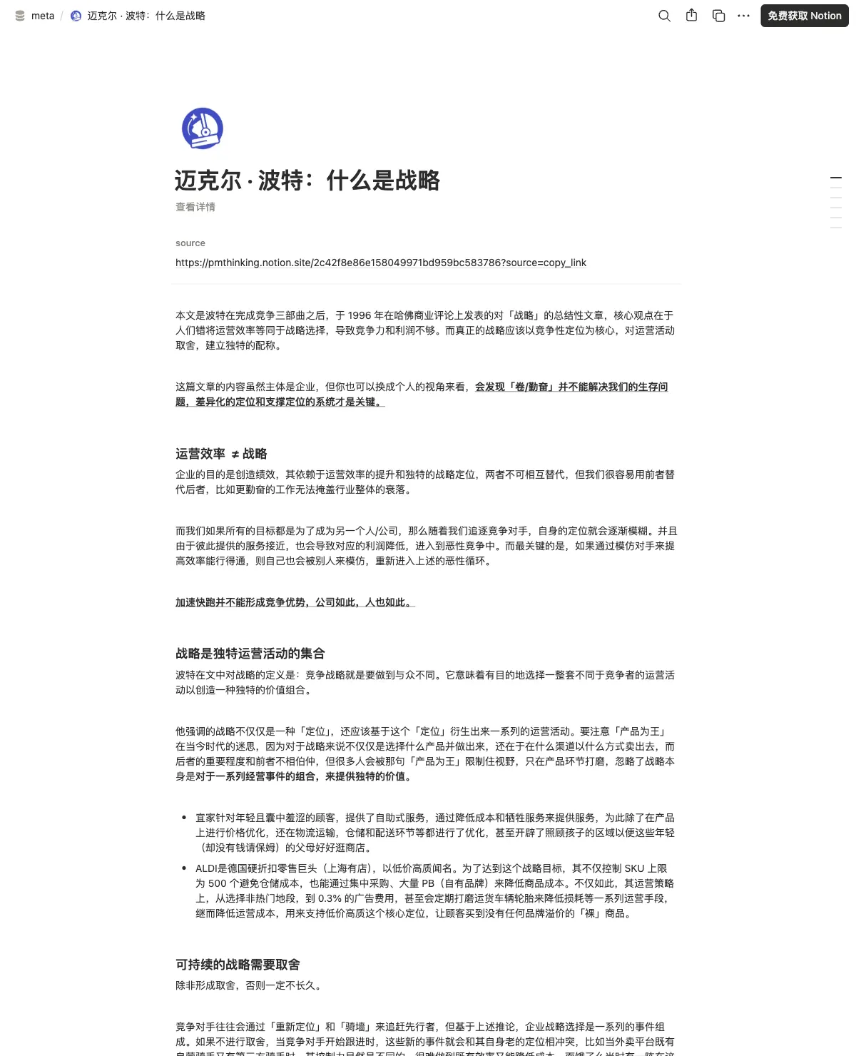 迈克尔 · 波特：什么是战略