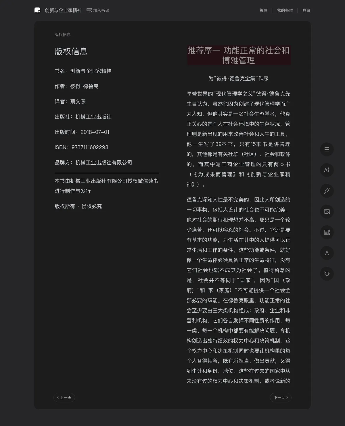 创新与企业家精神