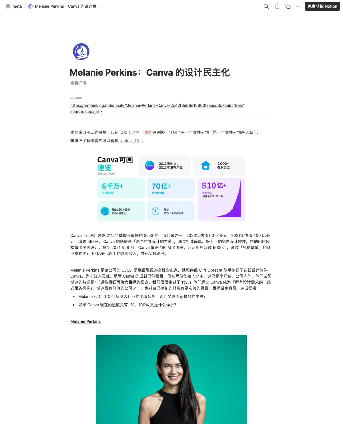 Melanie Perkins：Canva 的设计民主化