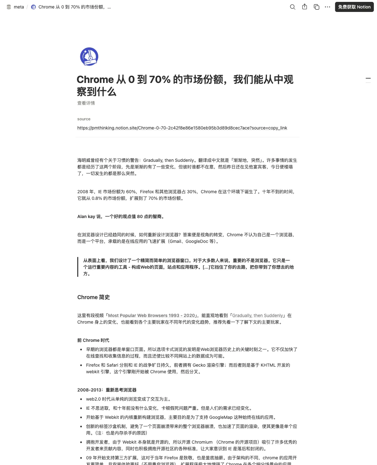 Chrome 从 0 到 70% 的市场份额,我们能从中观察到什么