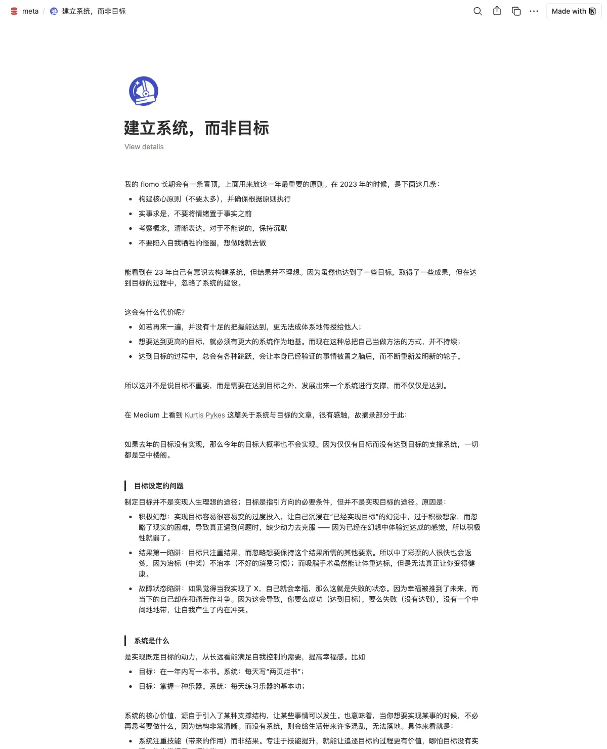 建立系统，而非目标