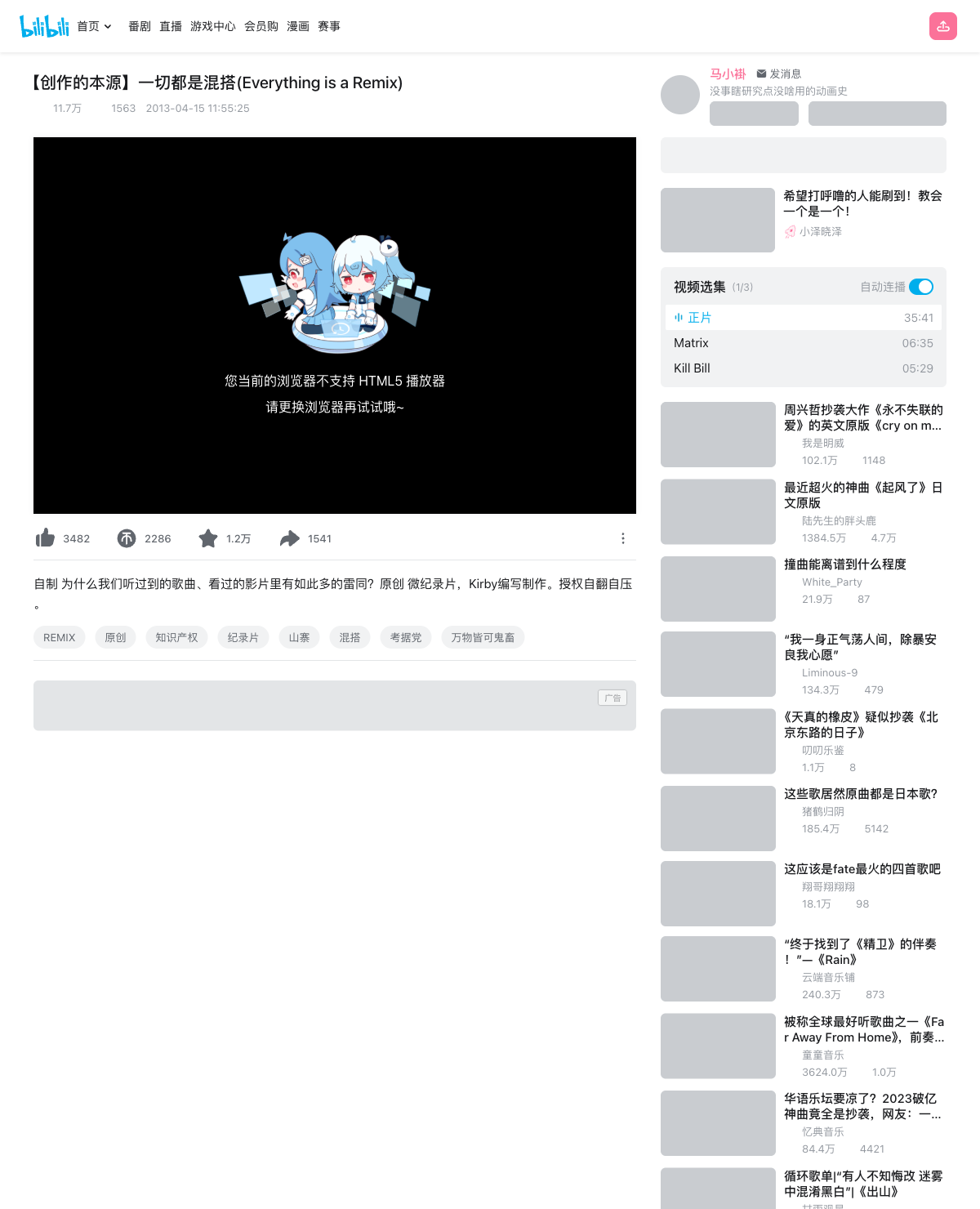 Everything is a Remix