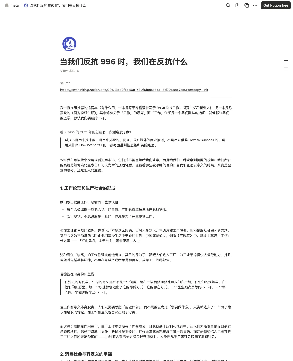 当我们反抗 996 时,我们在反抗什么