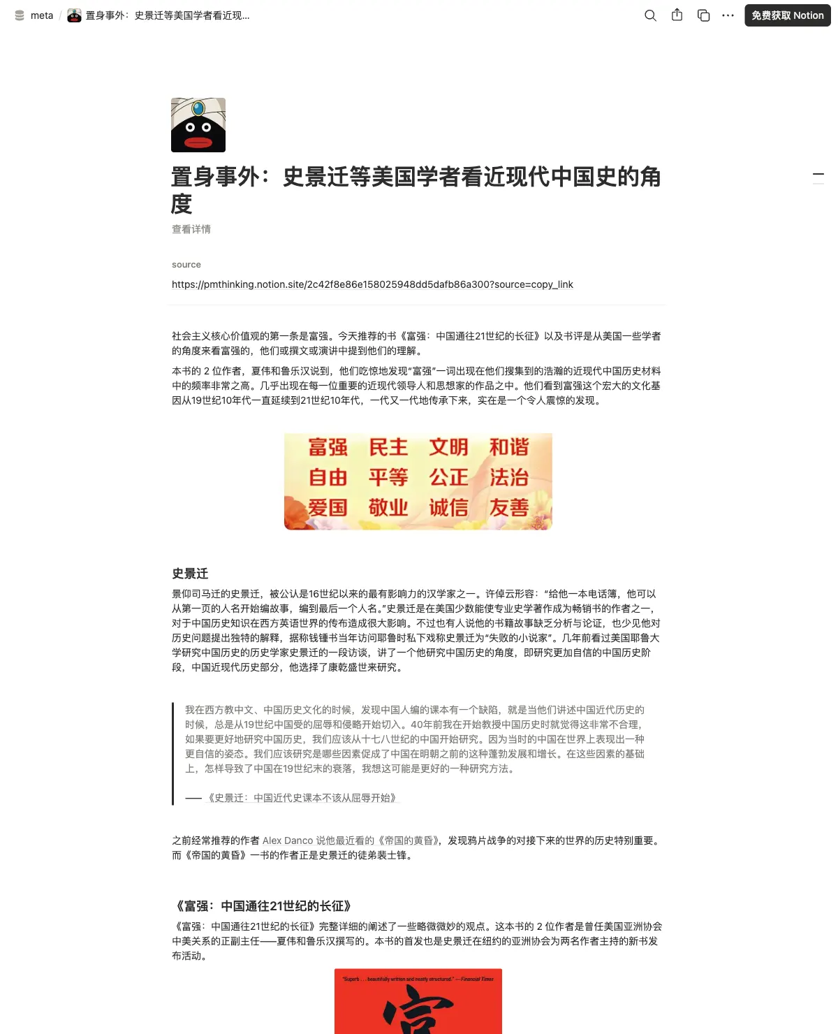 置身事外：美国学者看近现代中国史的角度