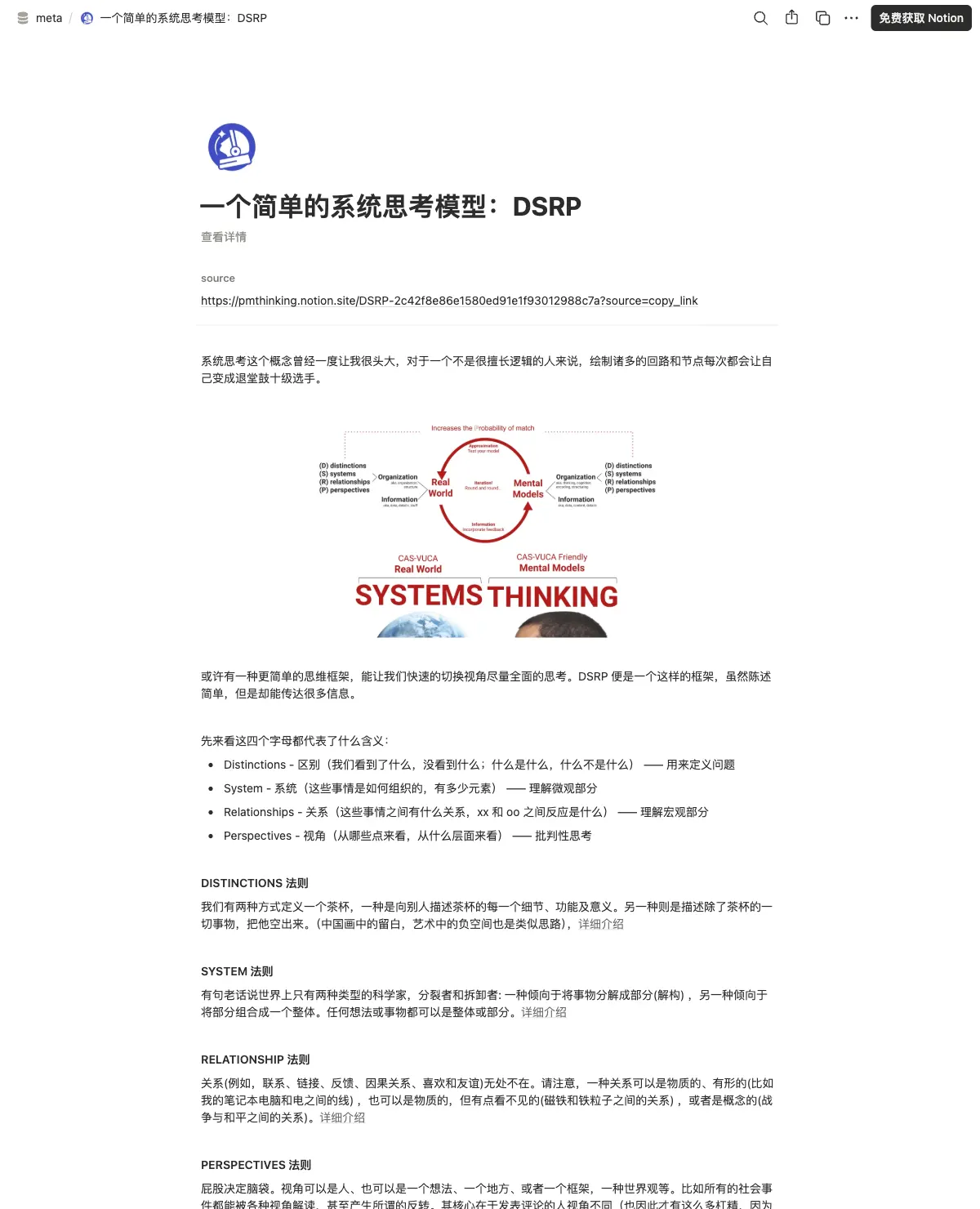 一个简单的系统思考模型：DSRP