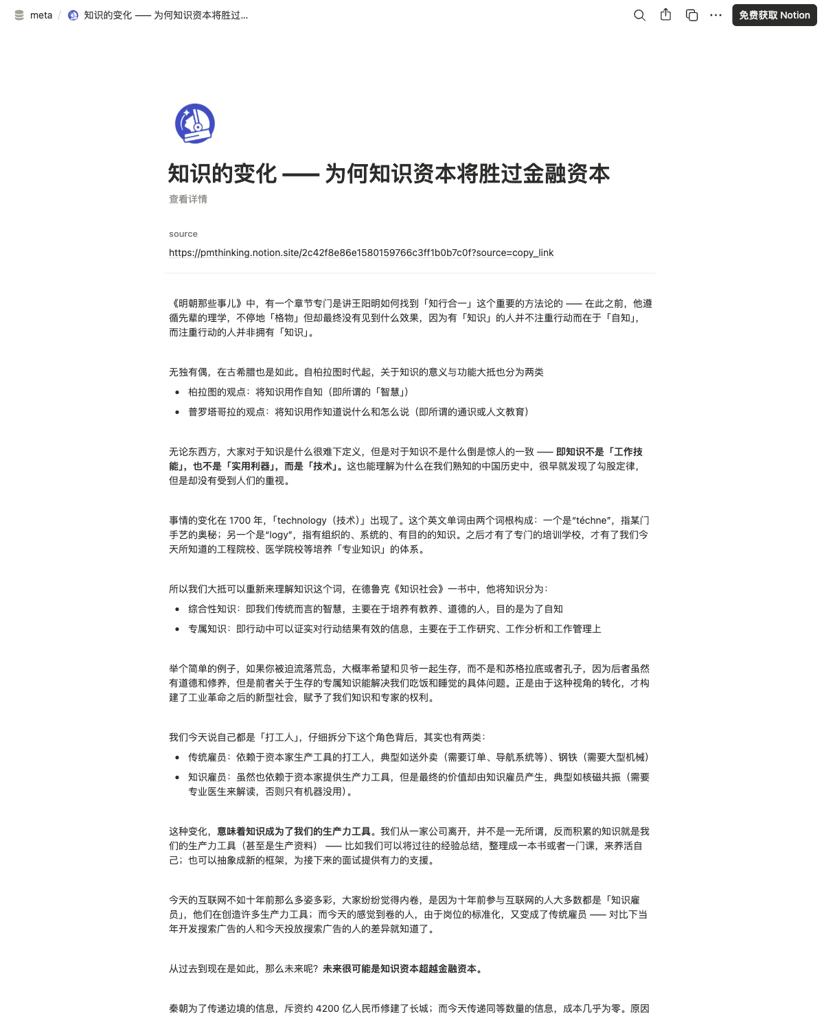 知识的变化 —— 为何知识资本将胜过金融资本