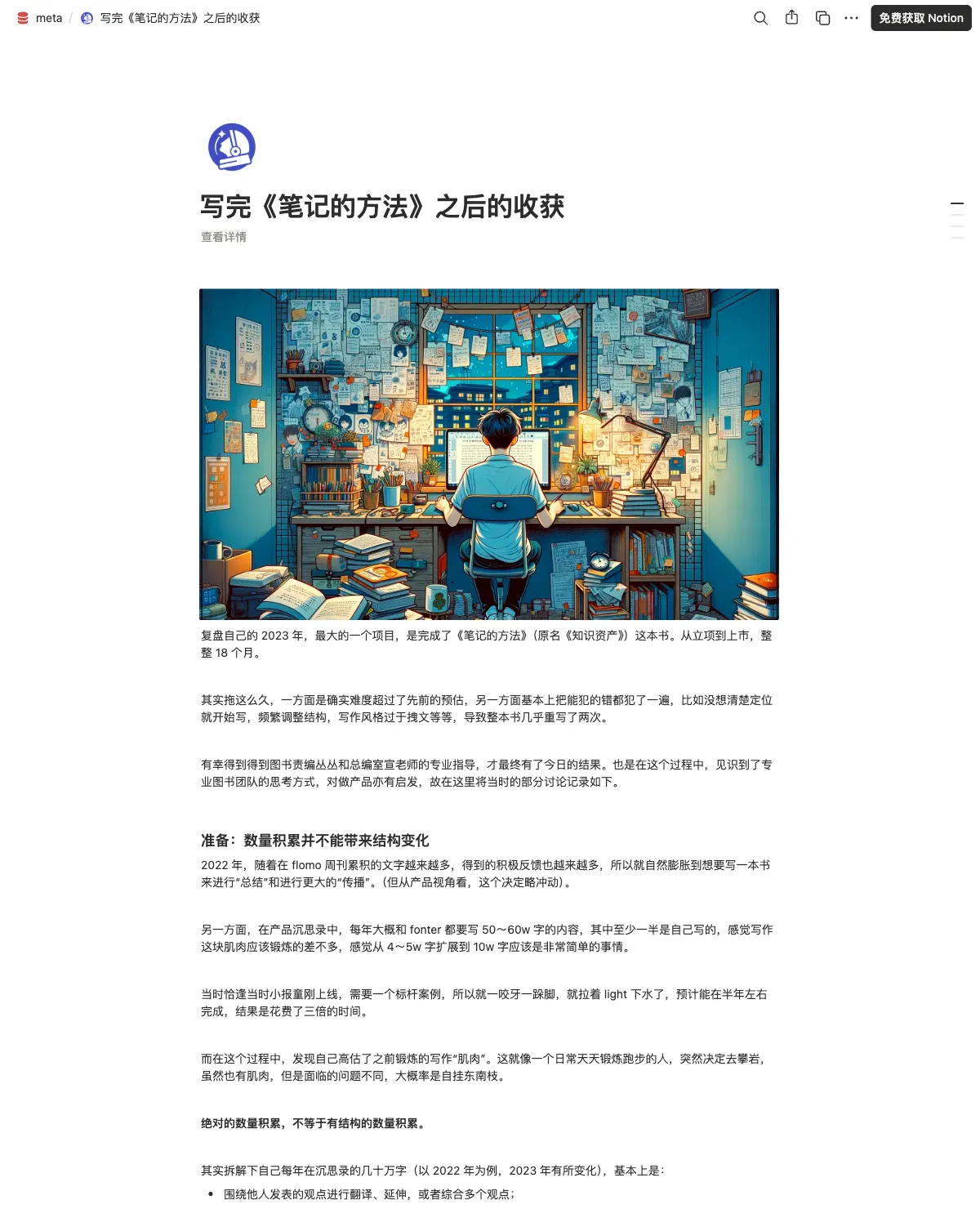 写完《笔记的方法》之后的收获
