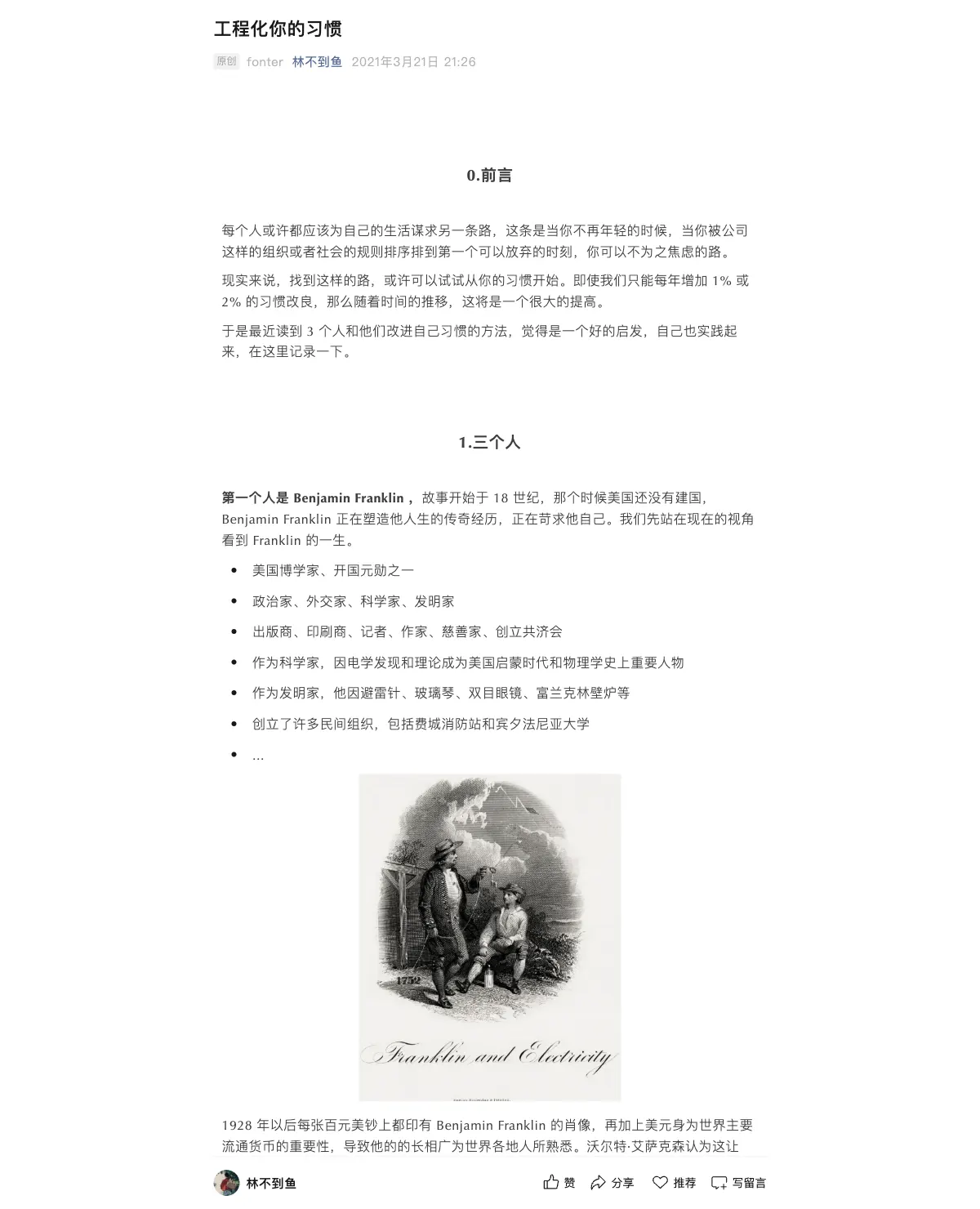工程化你的习惯