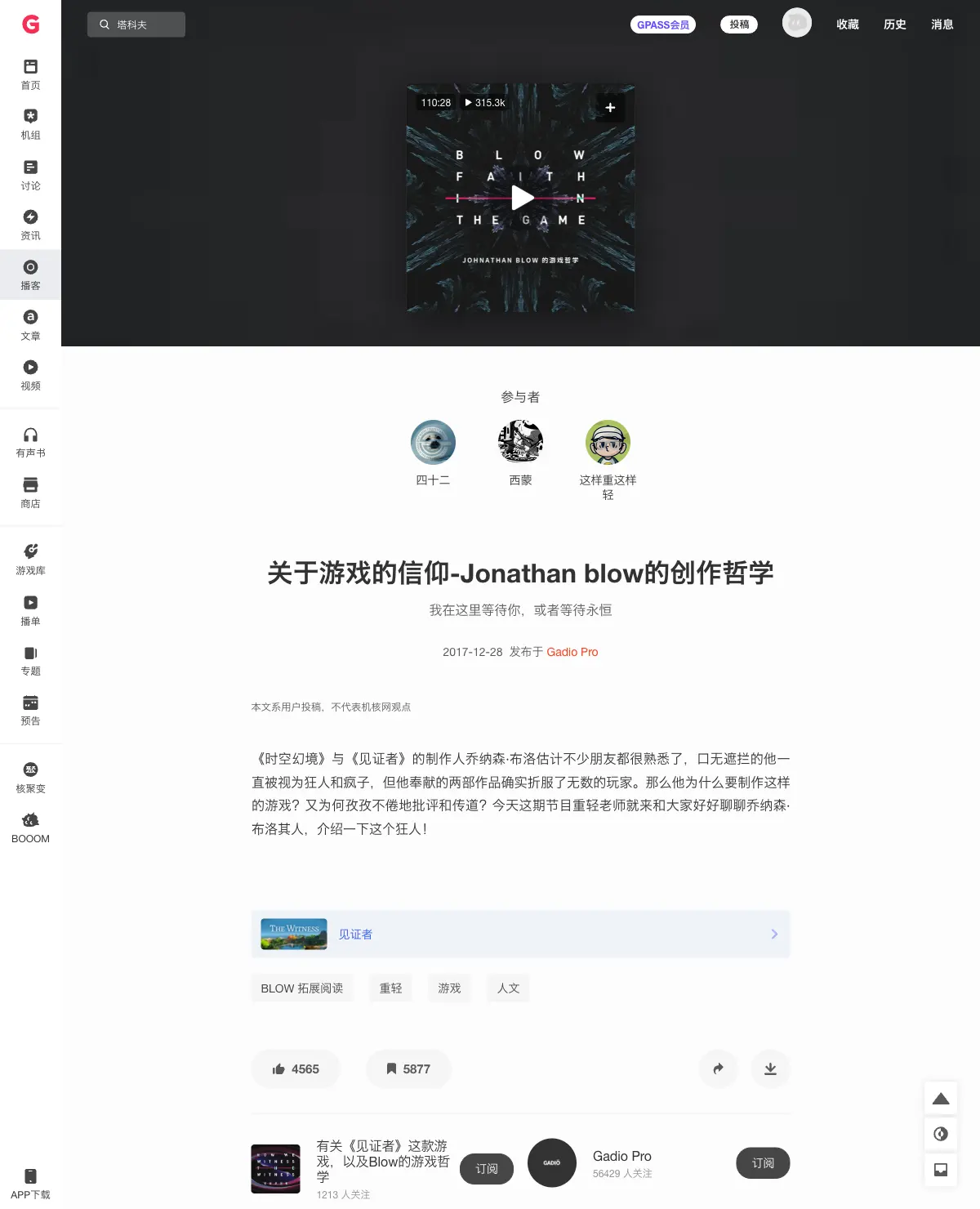 Jonathan Blow 独立游戏制作人