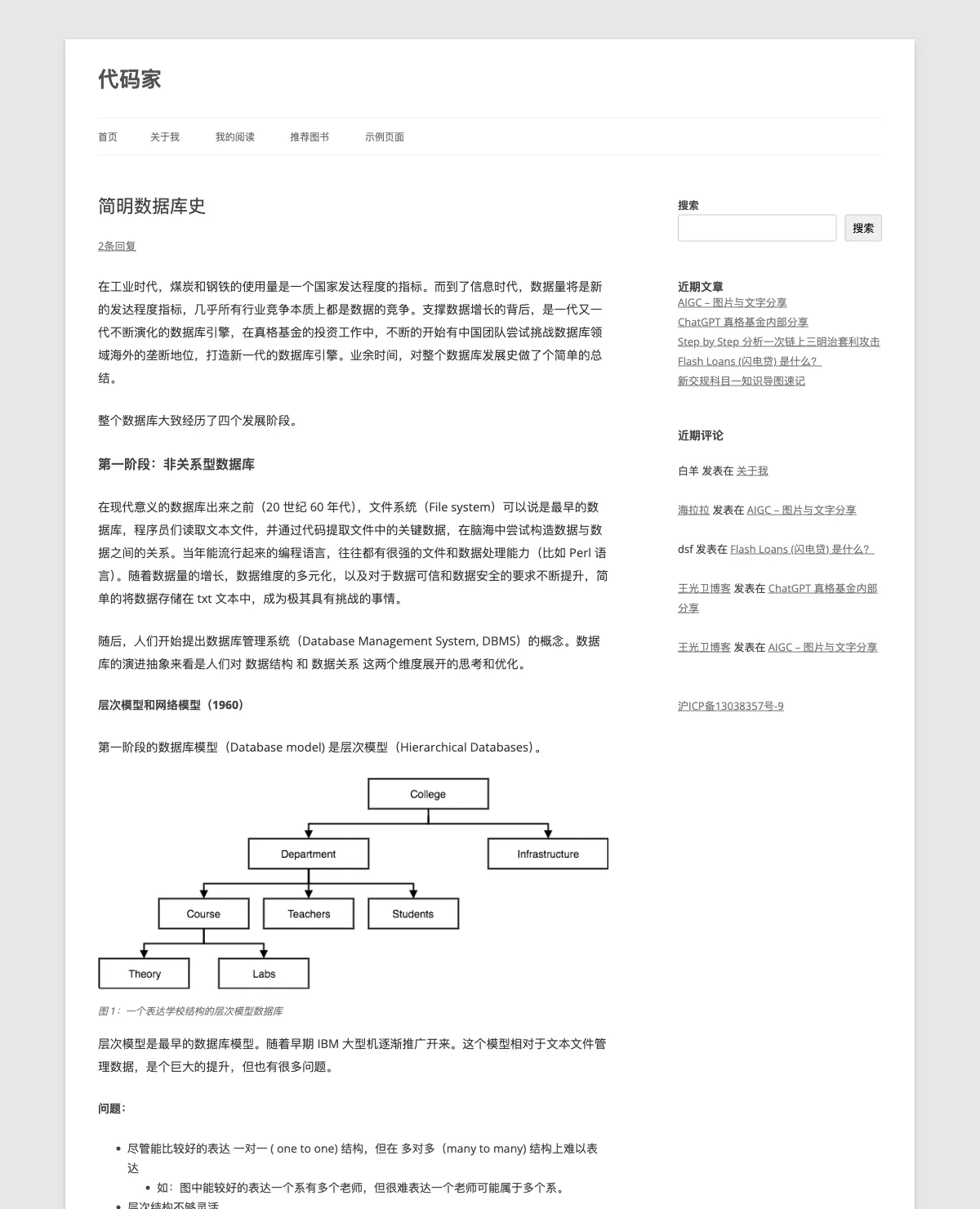 简明数据库史