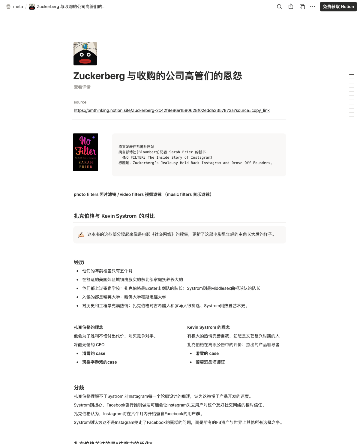 Zuckerberg 与收购的公司高管们的恩怨