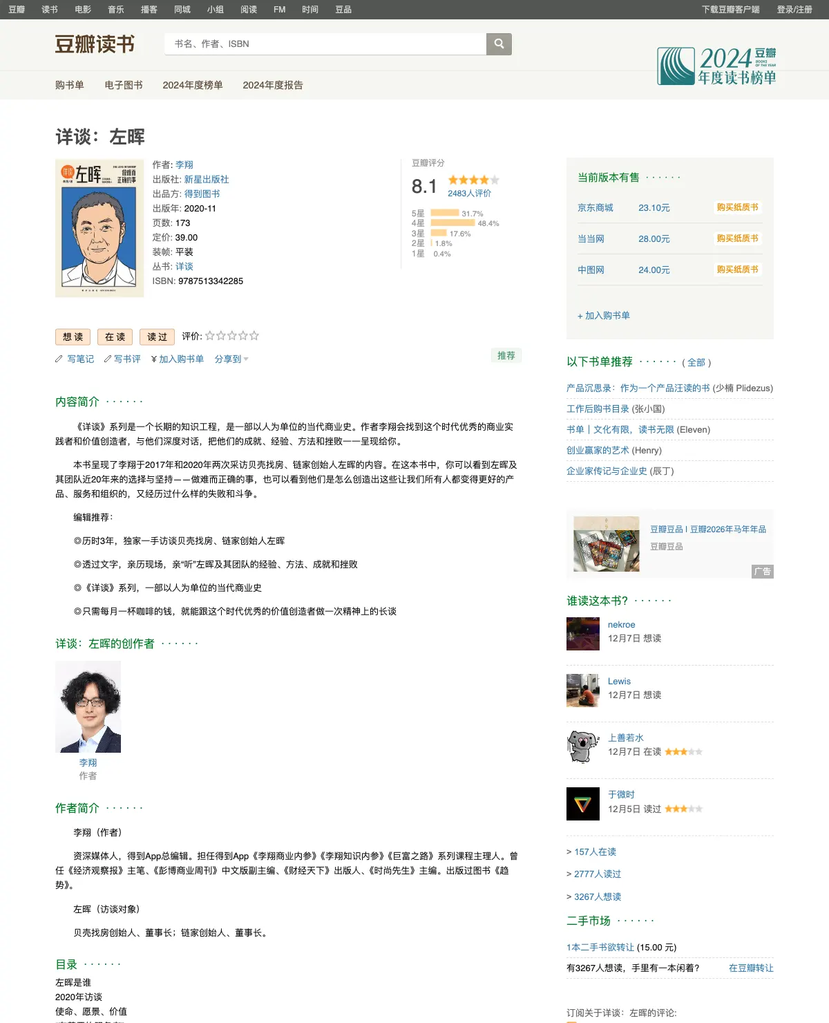左晖 —— 做难而正确的事情