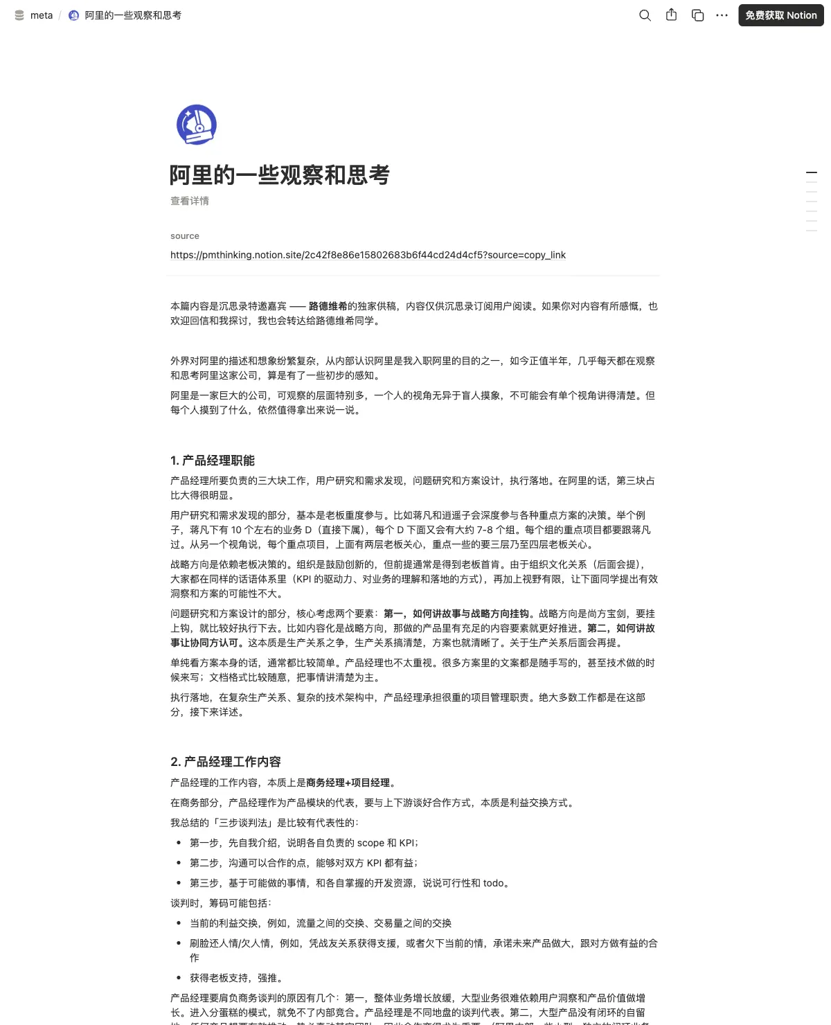阿里的一些观察和思考