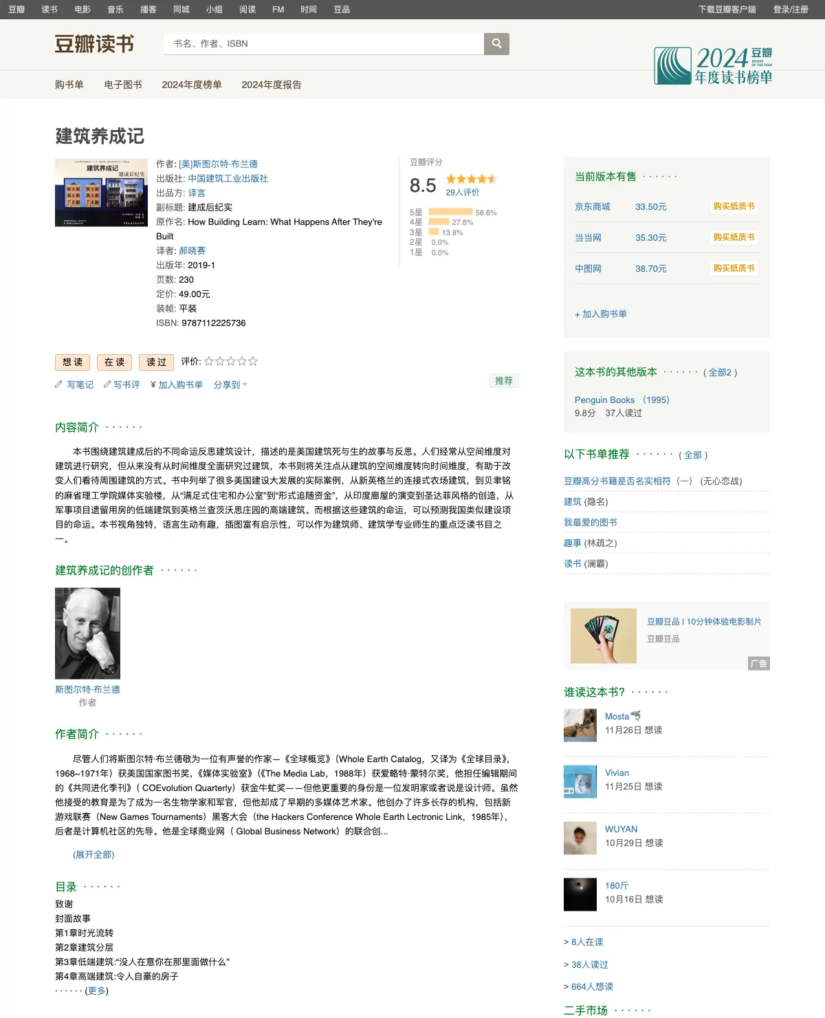 建筑养成记 How Building's Learn