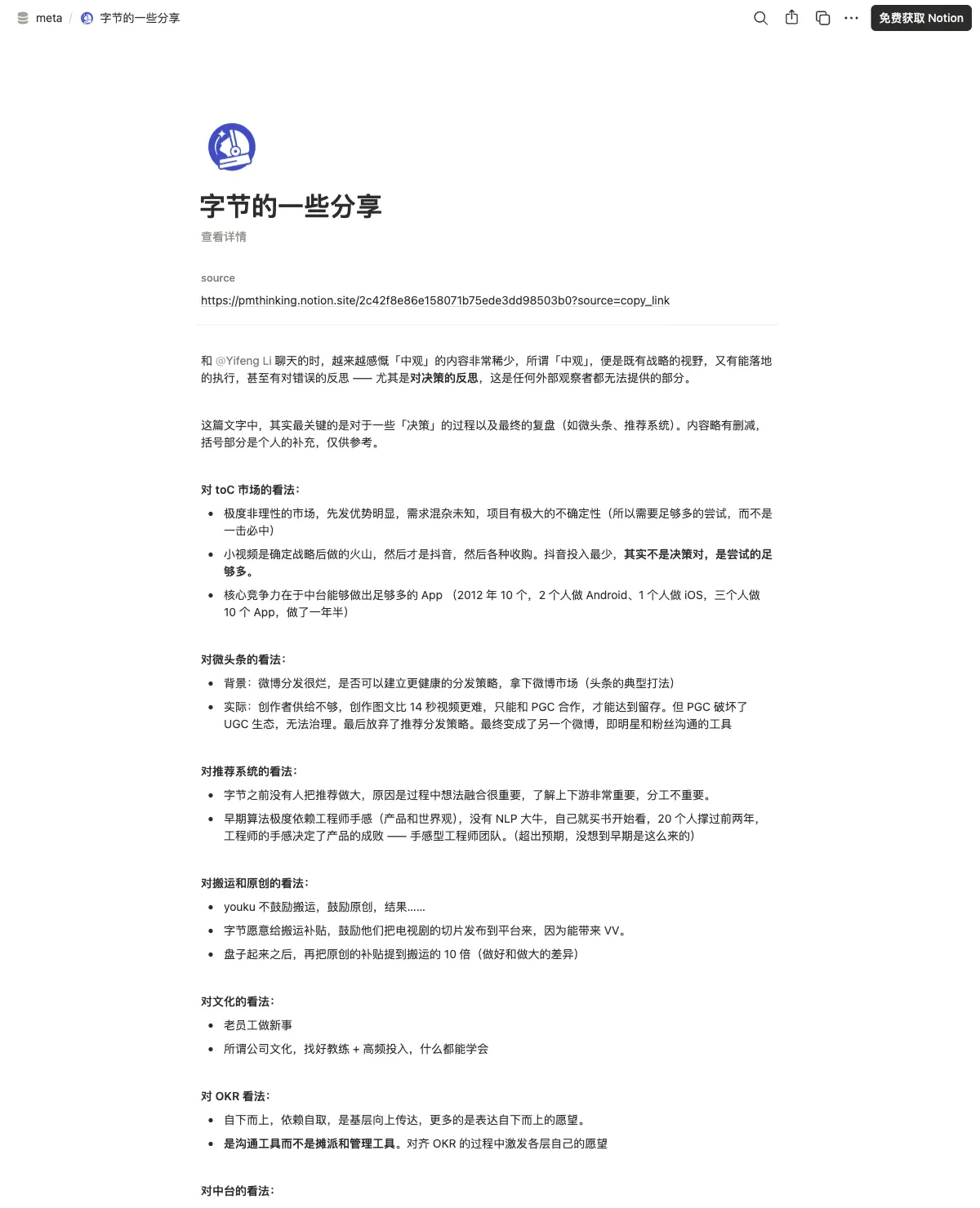 字节的一些分享
