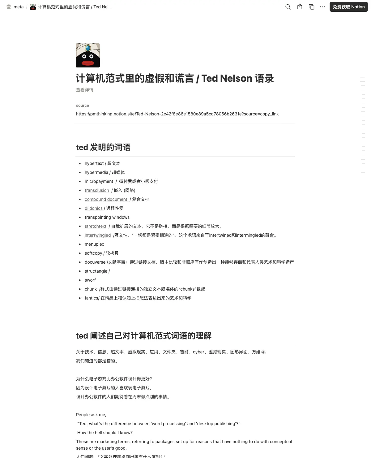 计算机范式里的虚假和谎言