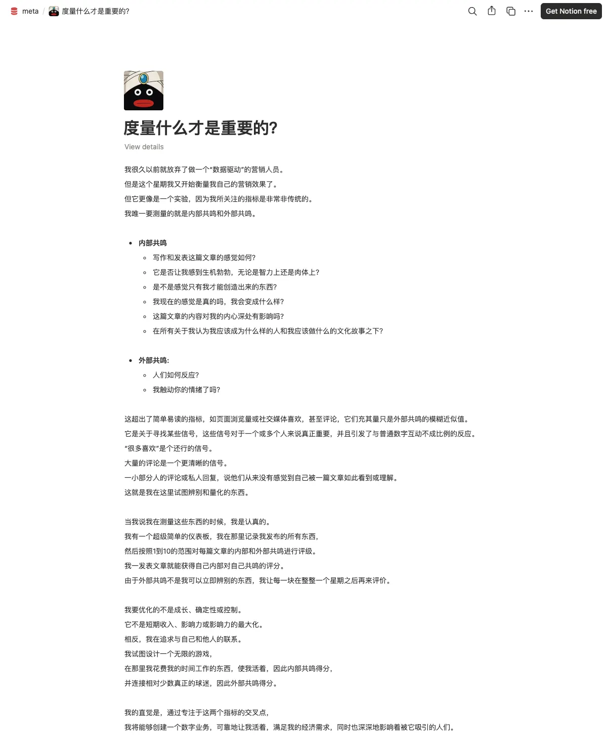 度量什么才是重要的？