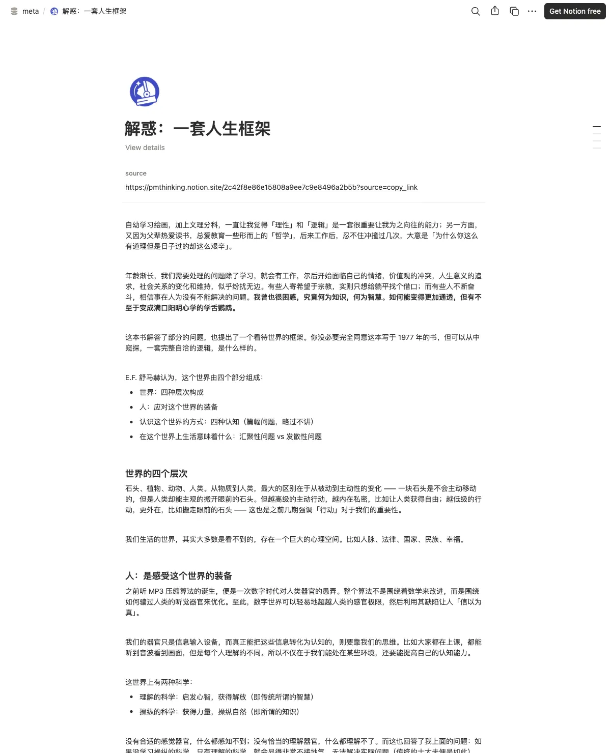解惑：一套人生框架