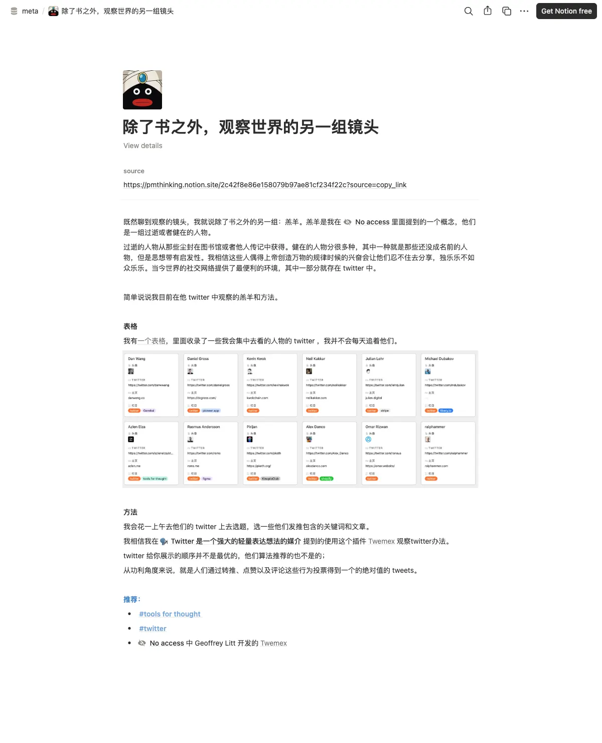 除了书之外，观察世界的另一组镜头