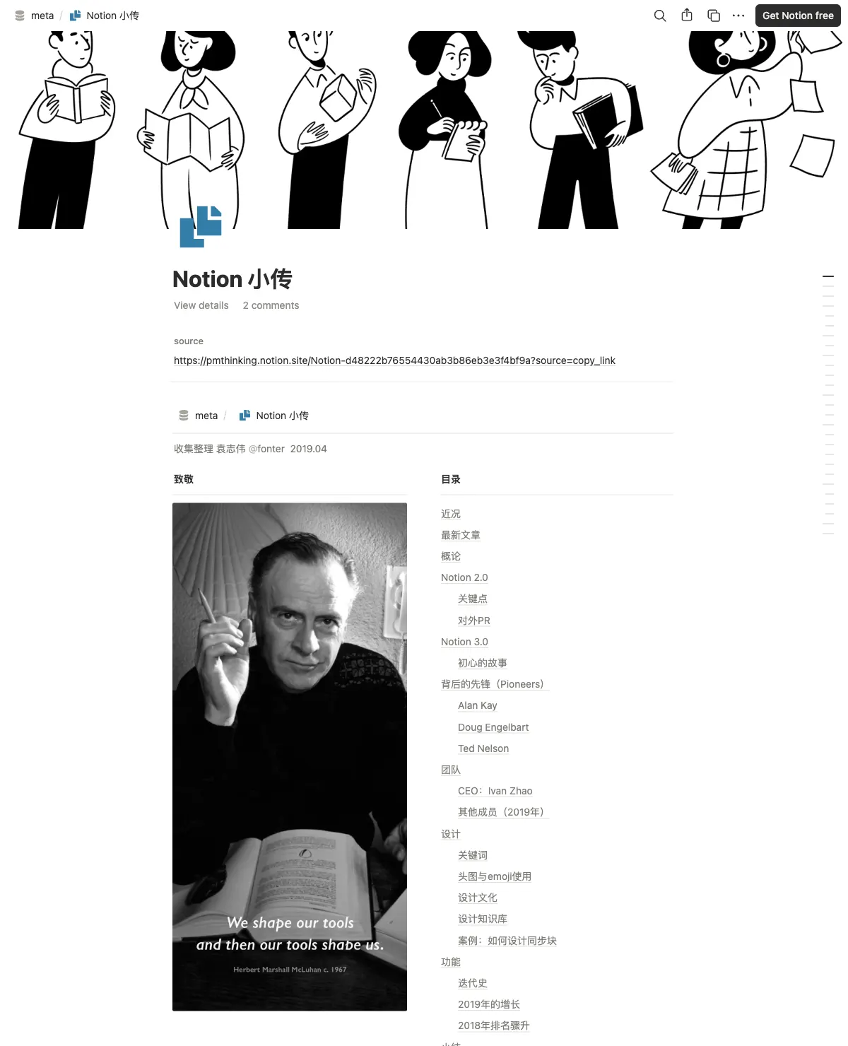 Notion 小传