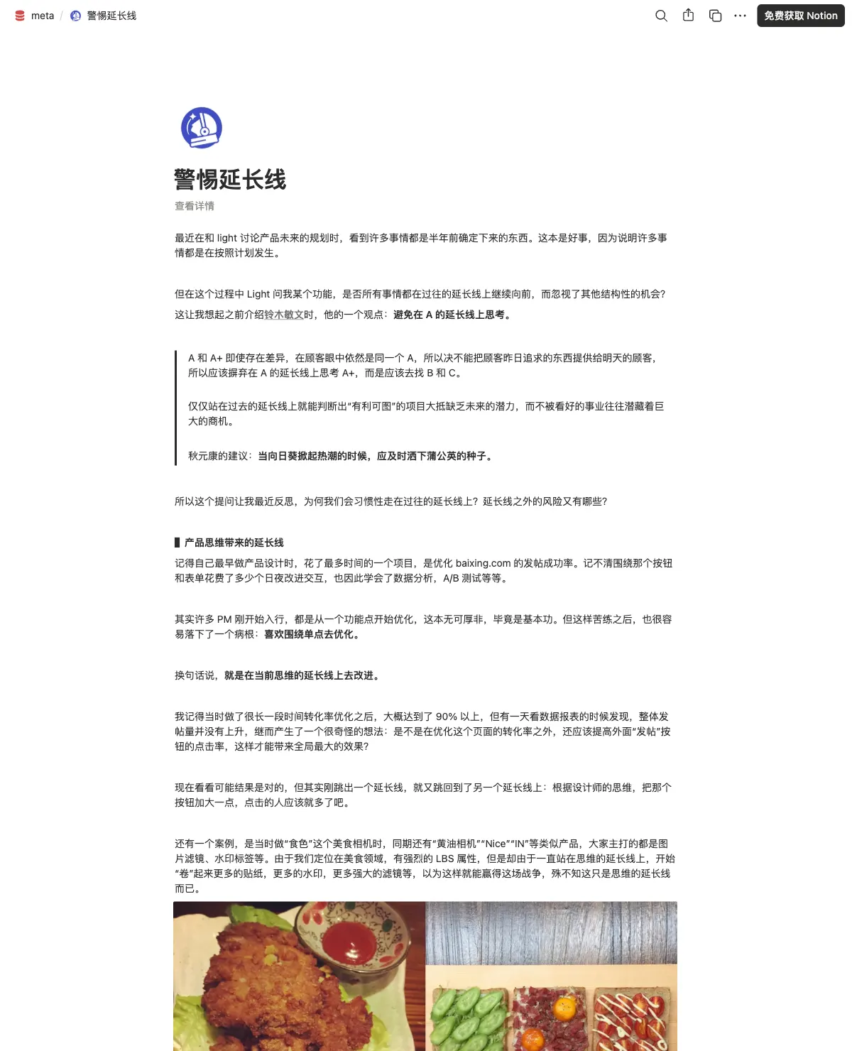警惕延长线