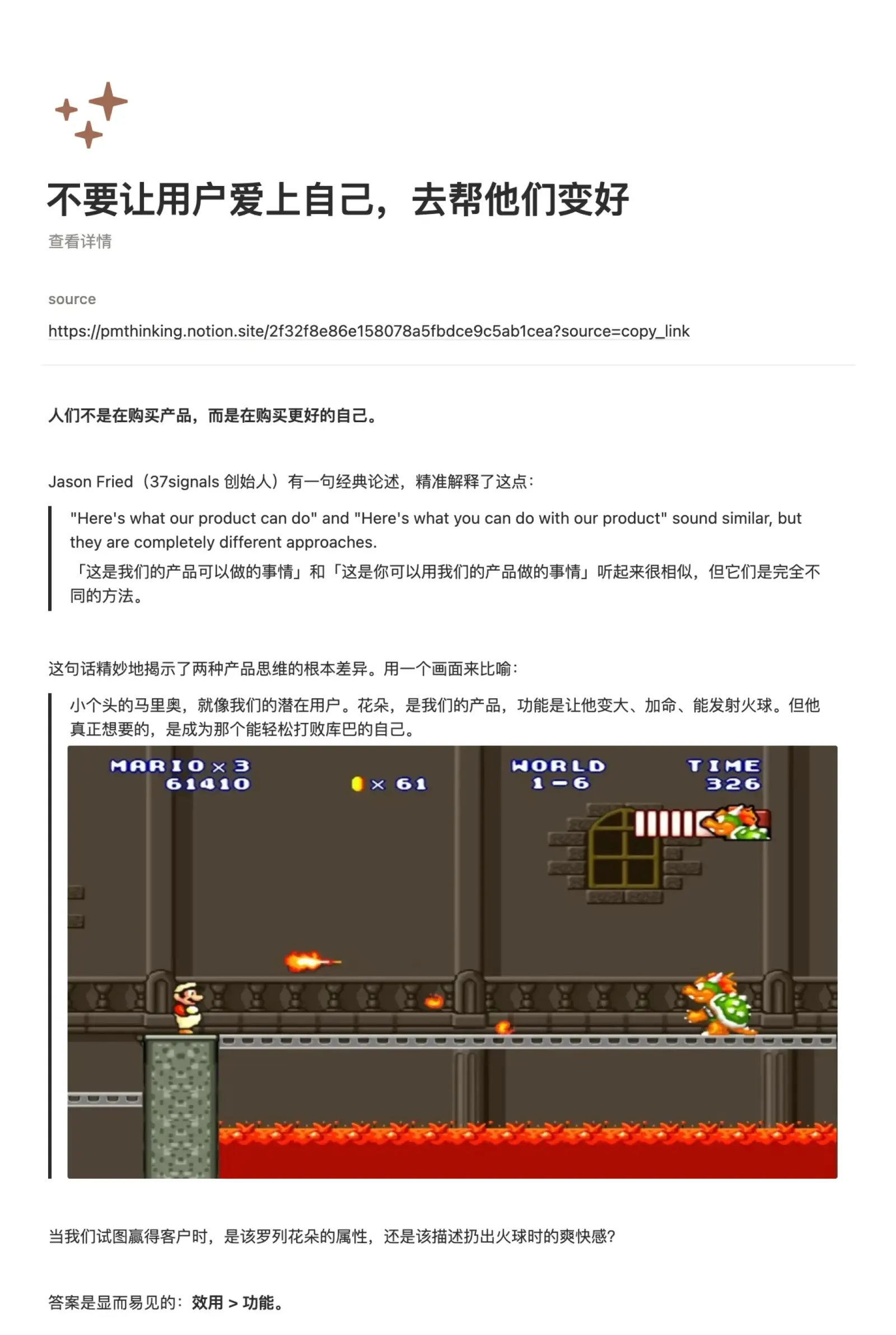 不要让用户爱上自己,去帮他们变好