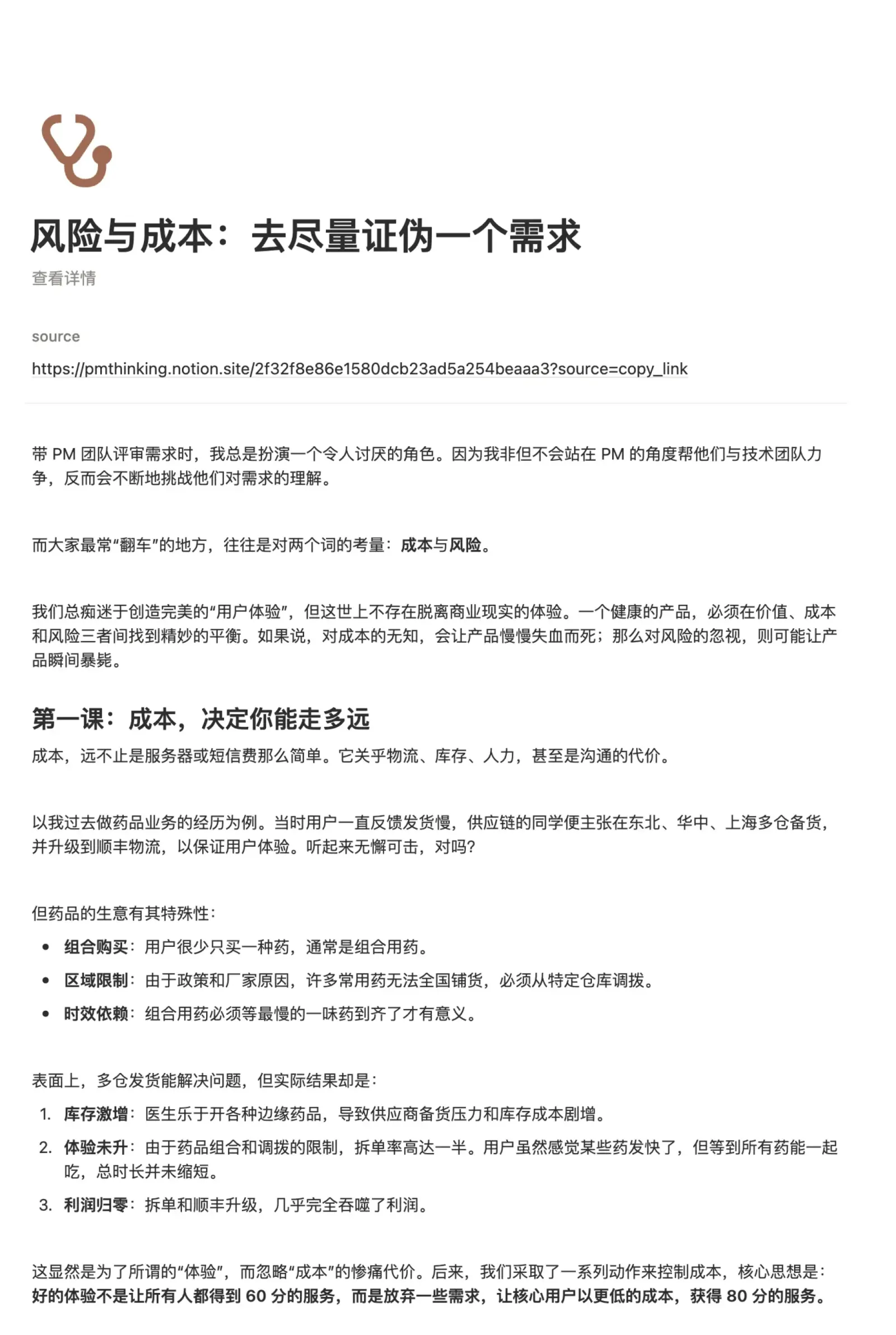 风险与成本:去尽量证伪一个需求