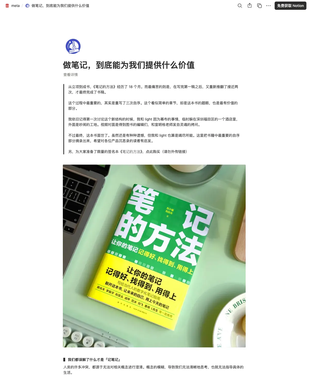 做笔记,到底能为我们提供什么价值