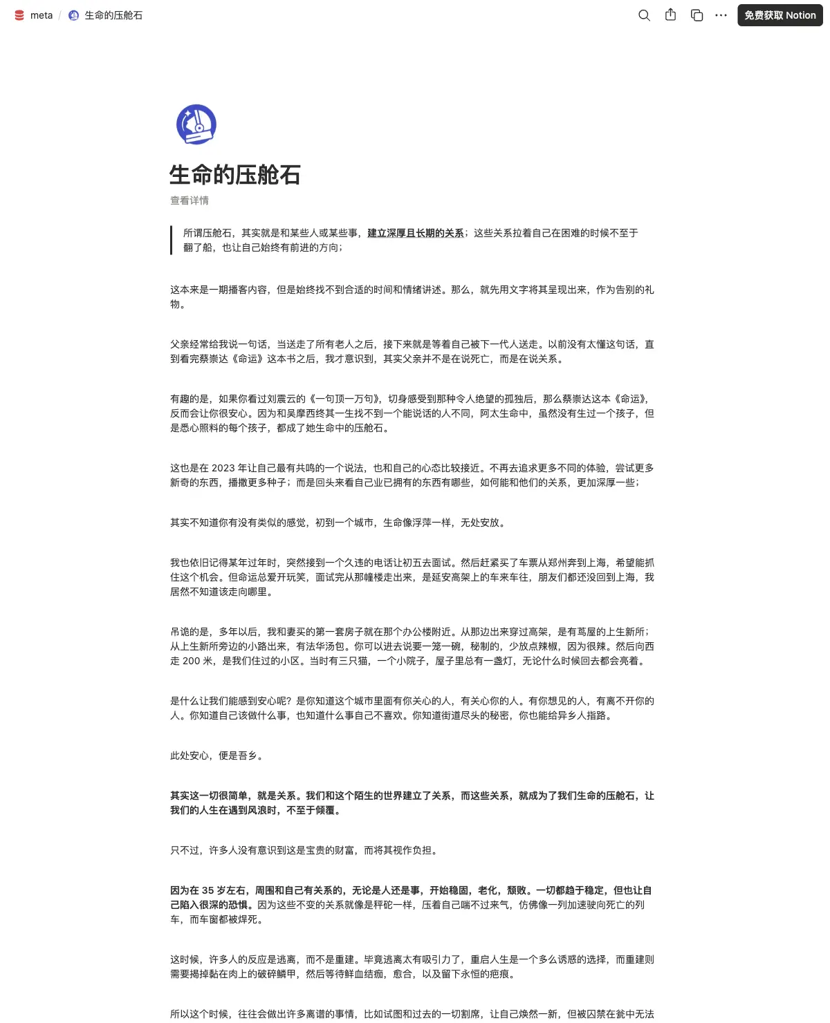 生命的压舱石