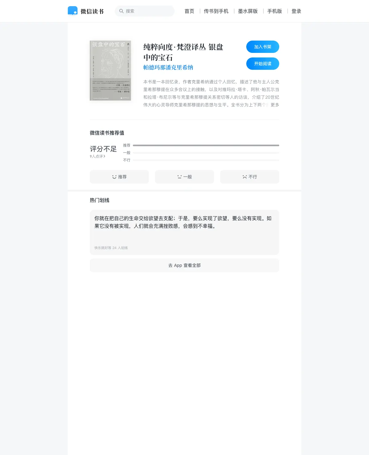克里希那穆提 - 论追求快乐