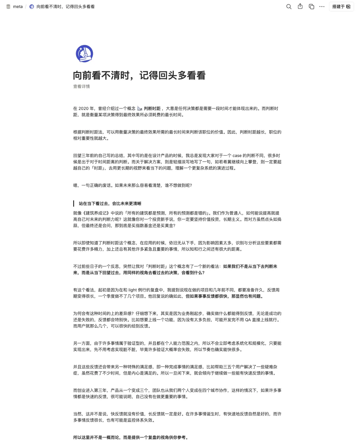 向前看不清时,记得回头多看看