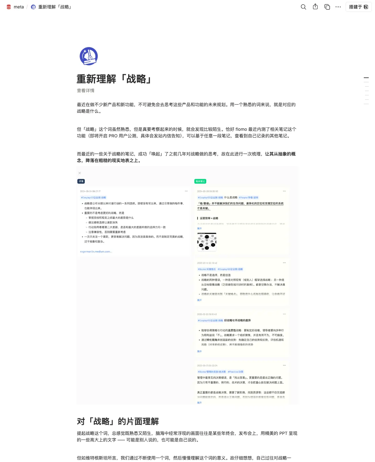重新理解「战略」
