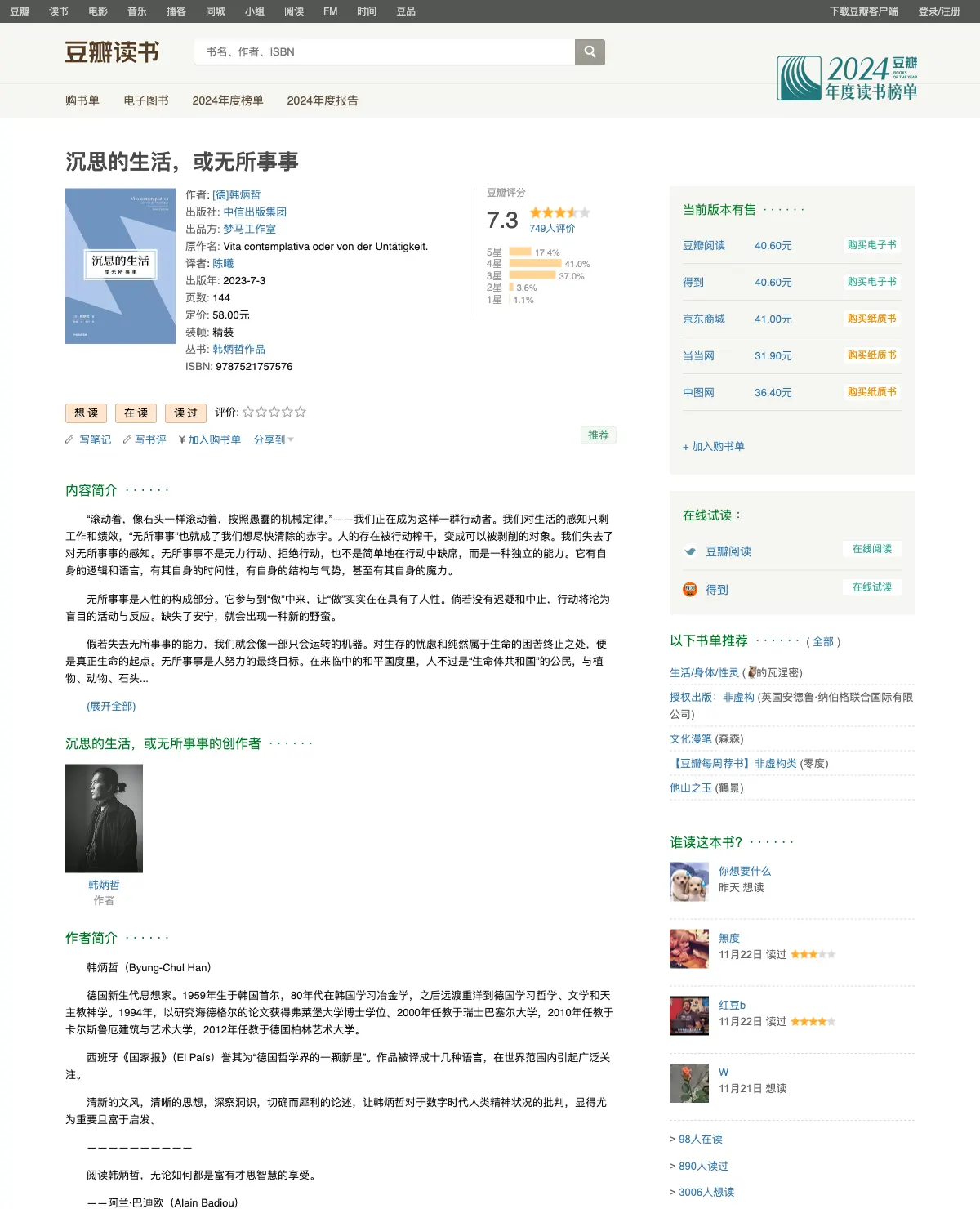 无所事事的重要性