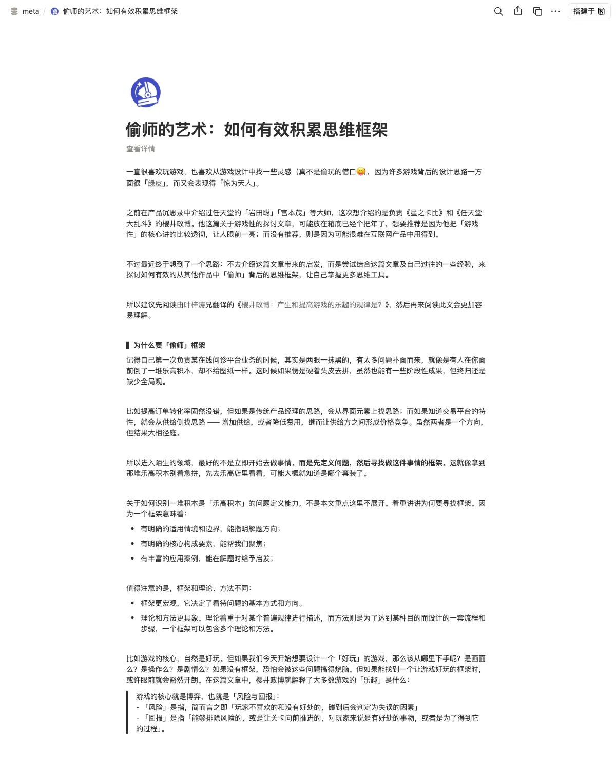 偷师的艺术:如何有效积累思维框架