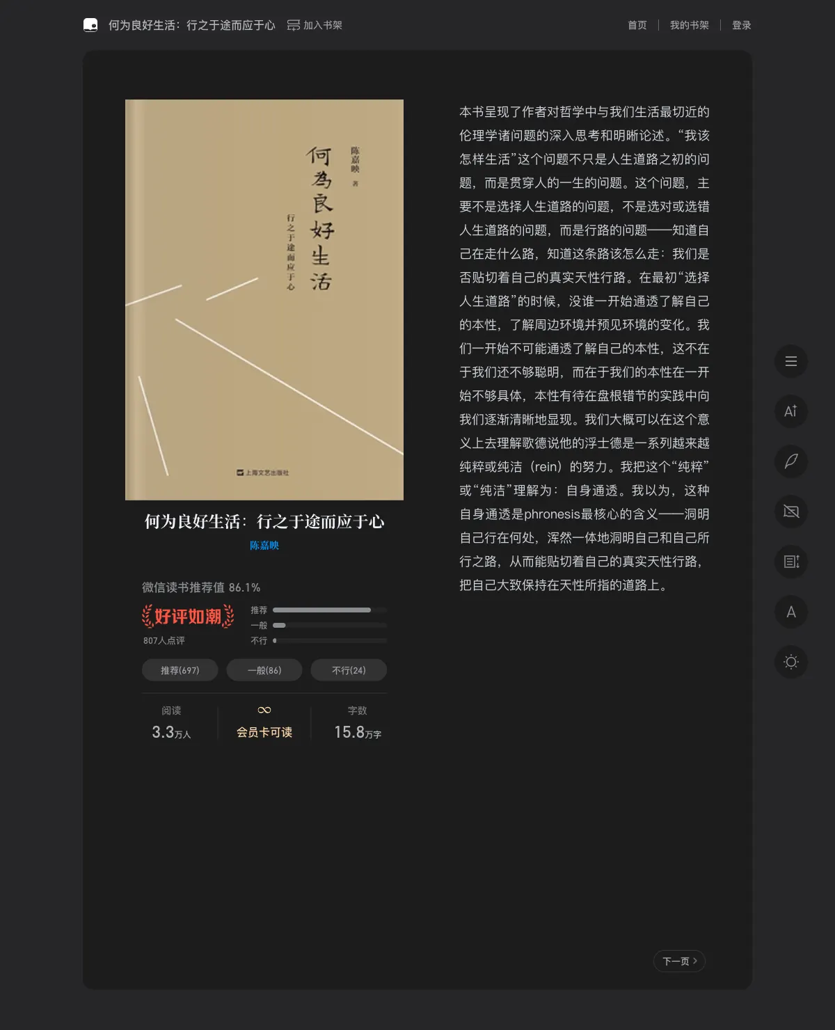何为良好生活