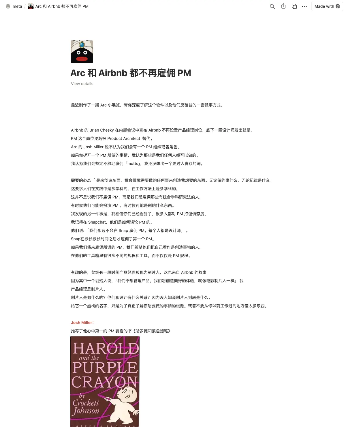 Arc 和 Airbnb 都不再雇佣 PM