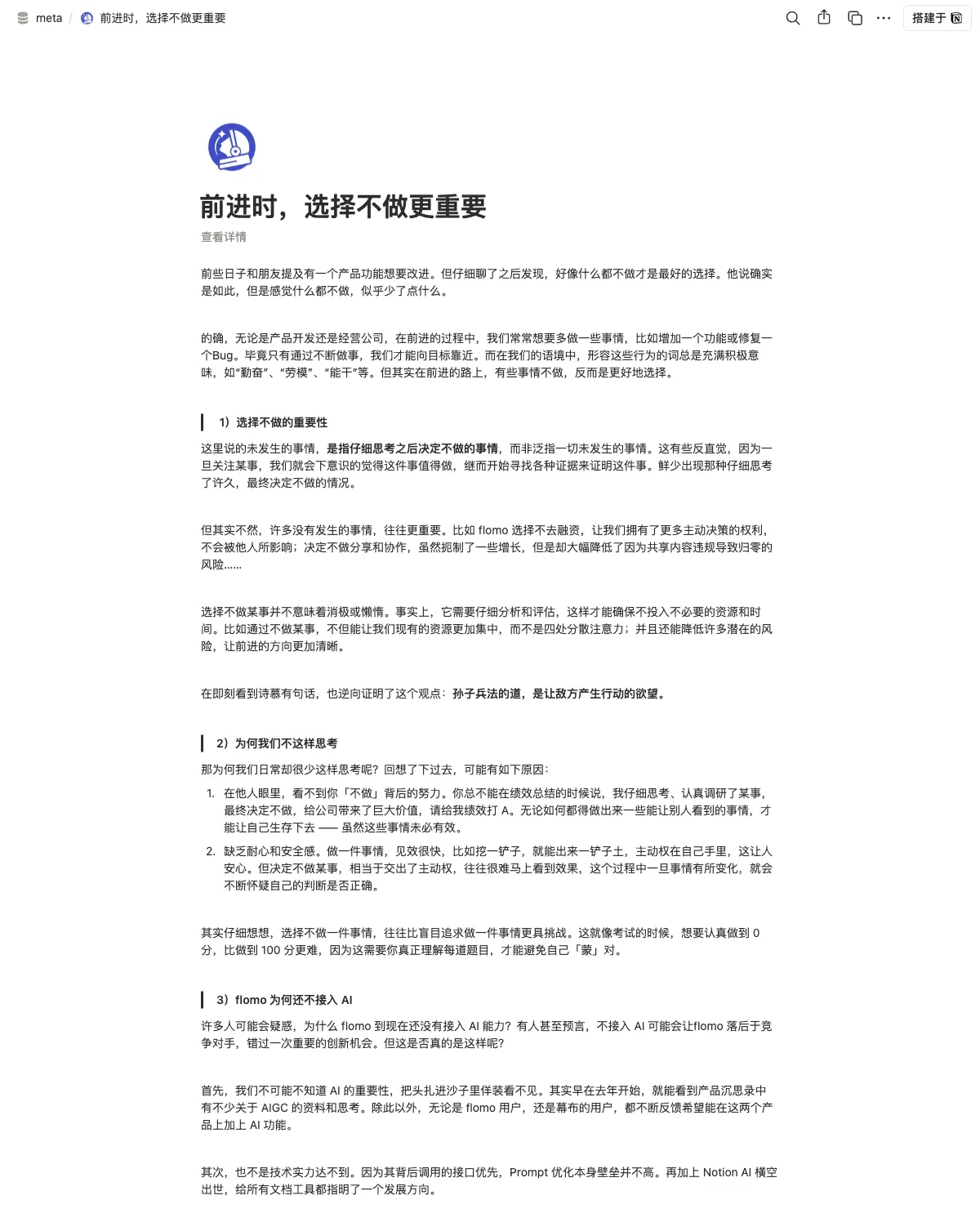 前进时,选择不做更重要