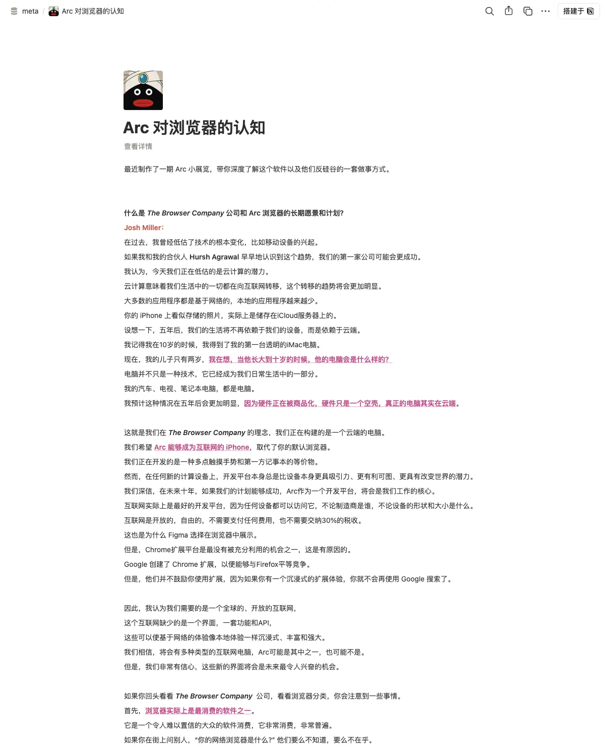 Arc 对浏览器的认知