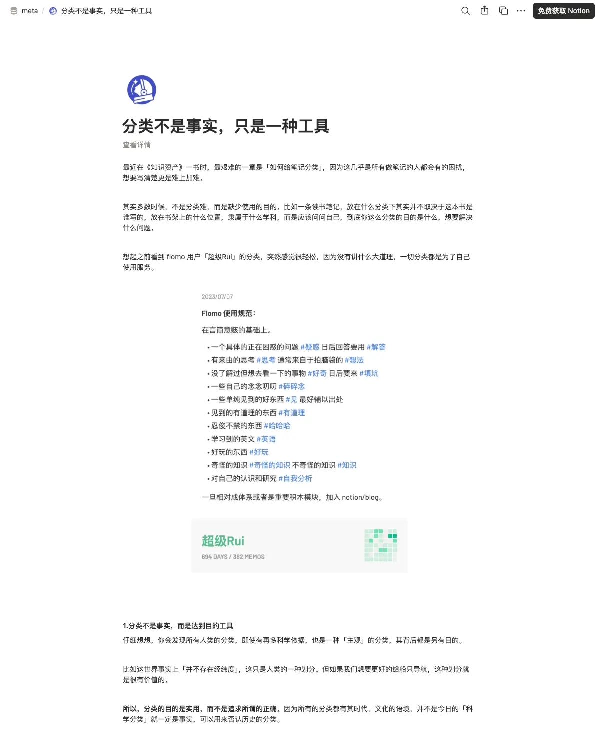 分类不是事实,只是一种工具